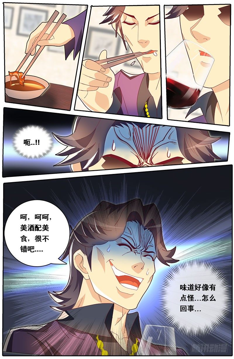 《黑金品酒师》第70话 起个章节名字好难... 第9页