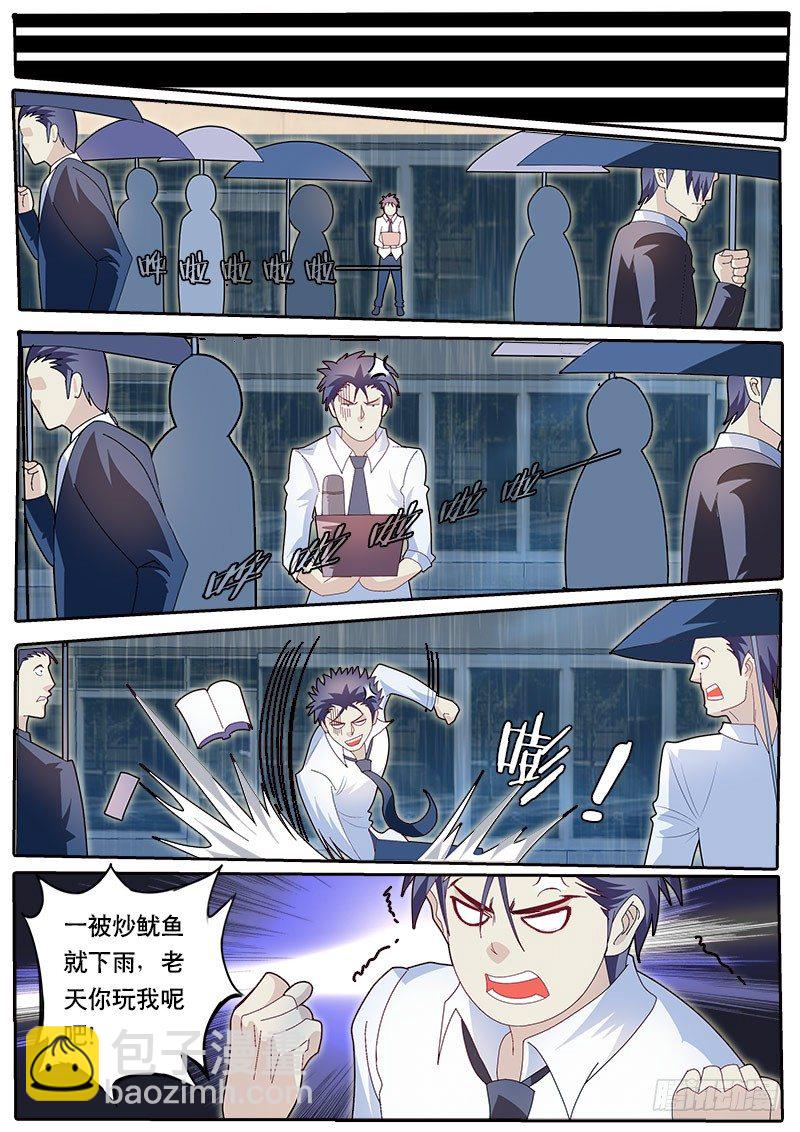 《黑金品酒师》第73话 我好像忘了起章节名 第12页