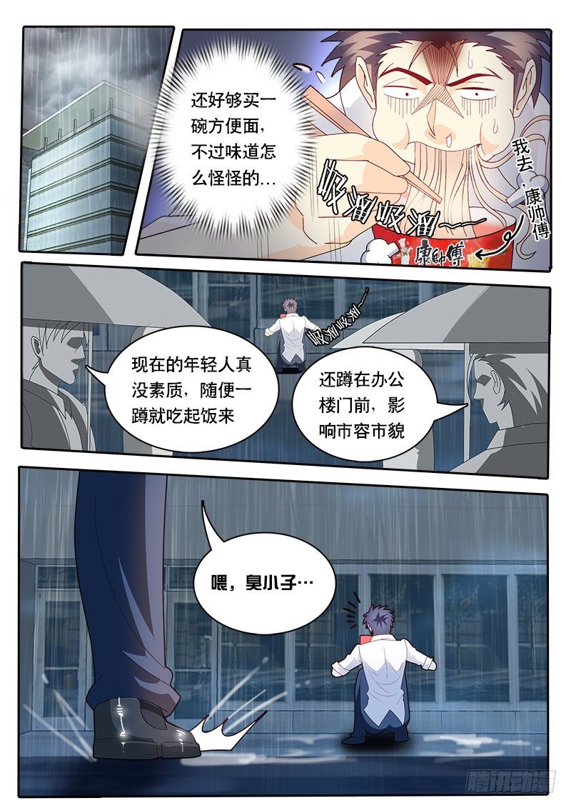 《黑金品酒师》第73话 我好像忘了起章节名 第14页