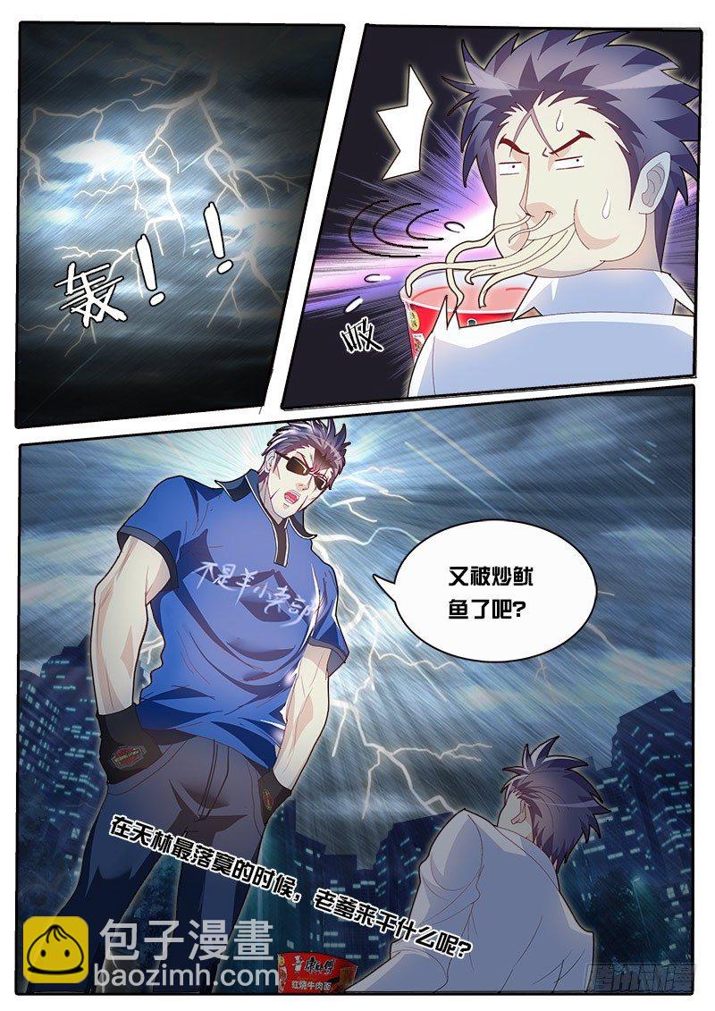 《黑金品酒师》第73话 我好像忘了起章节名 第15页