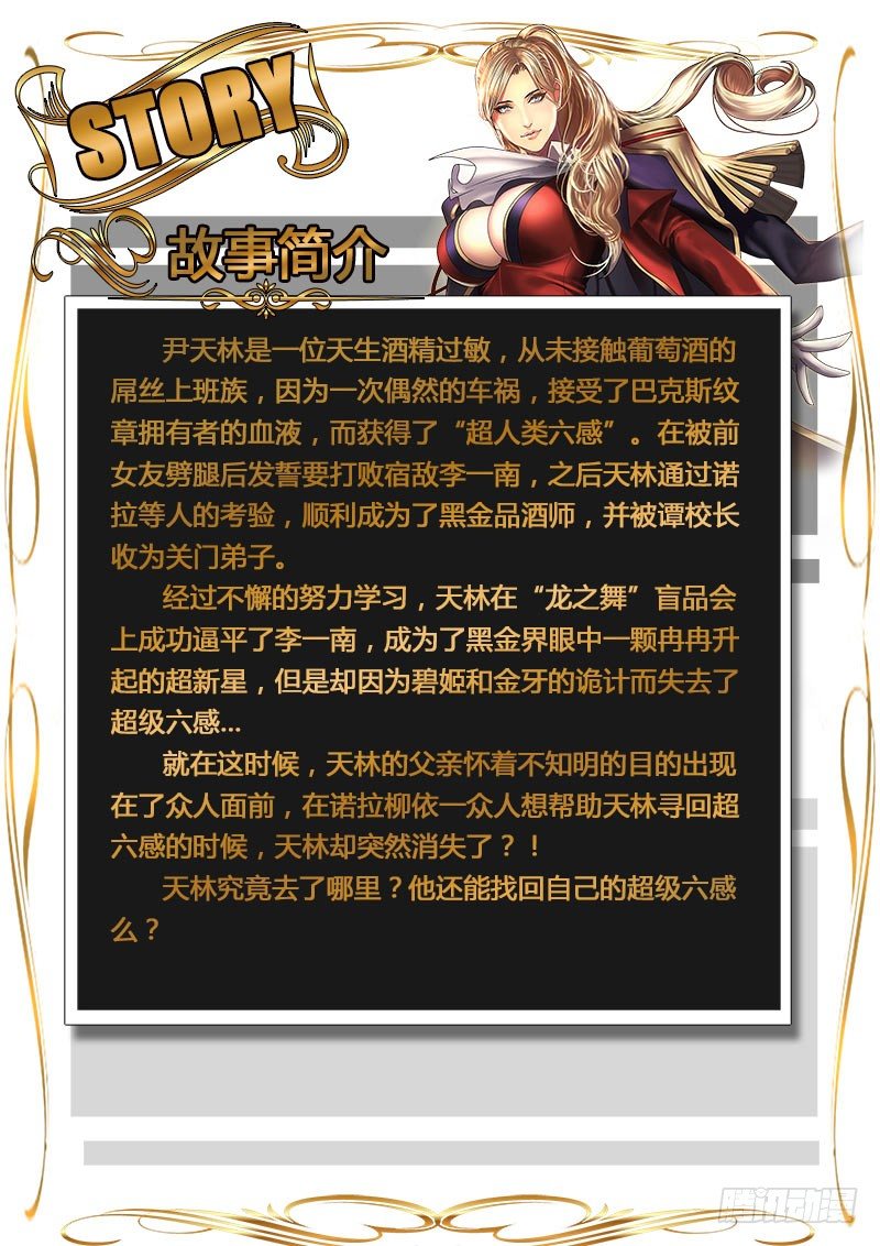 《黑金品酒师》第73话 我好像忘了起章节名 第2页