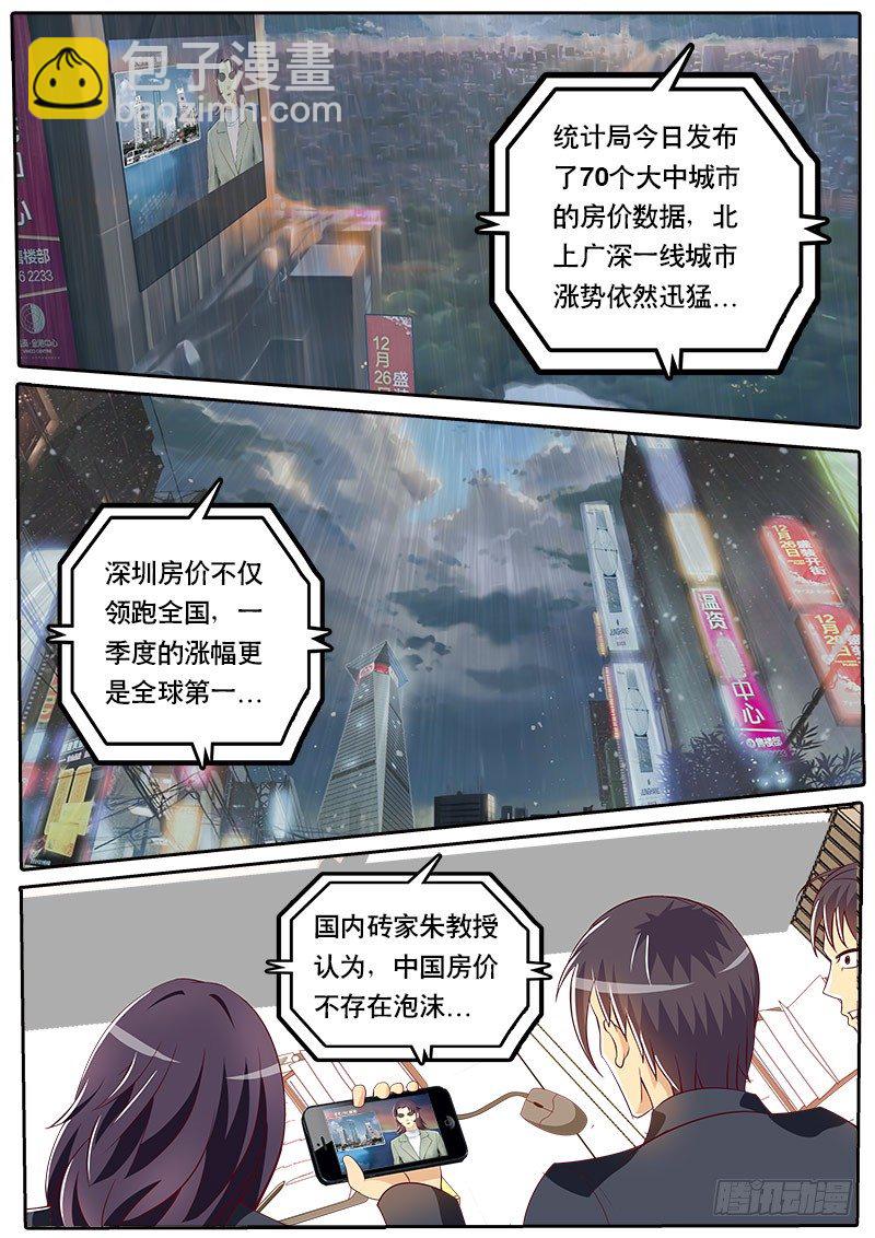 《黑金品酒师》第73话 我好像忘了起章节名 第3页
