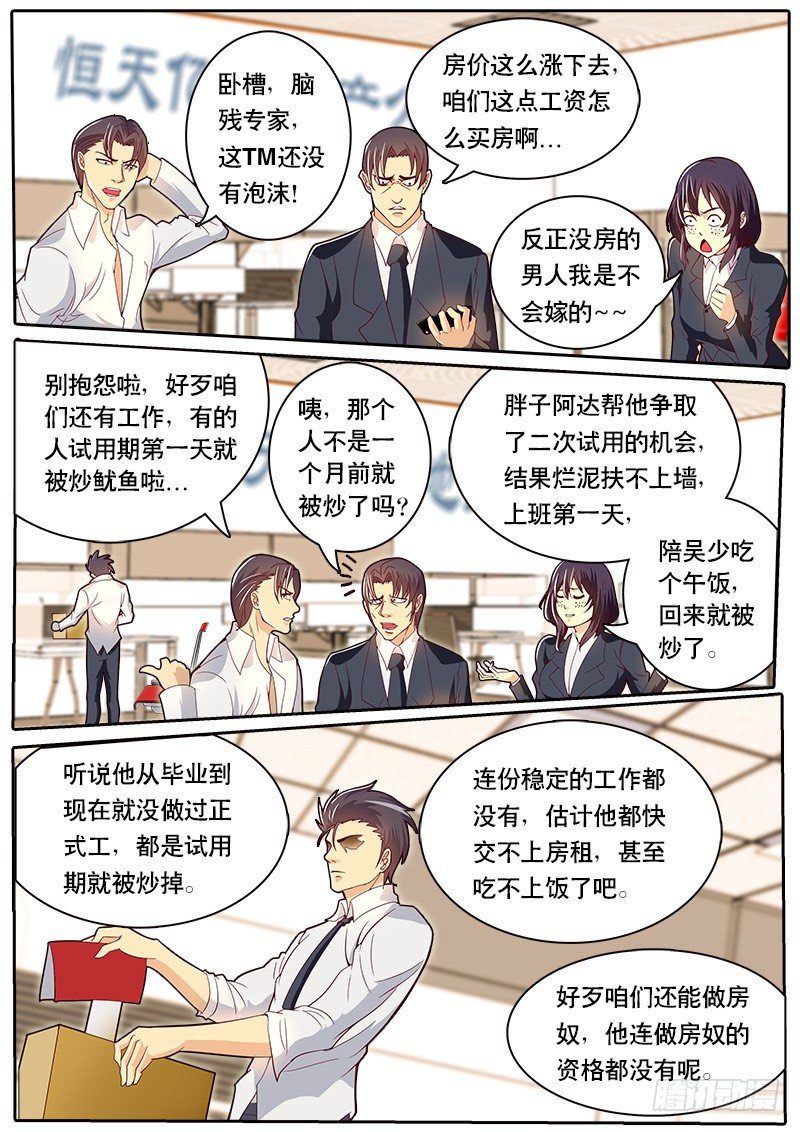 《黑金品酒师》第73话 我好像忘了起章节名 第4页