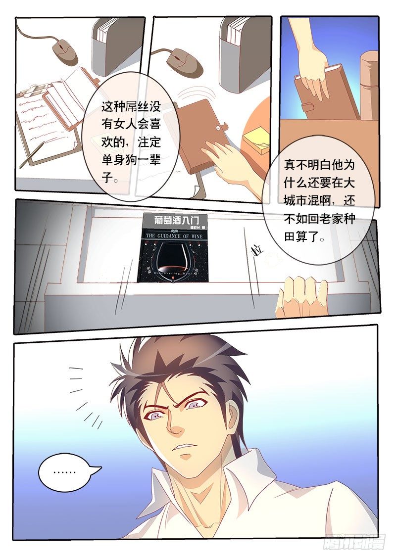 《黑金品酒师》第73话 我好像忘了起章节名 第5页