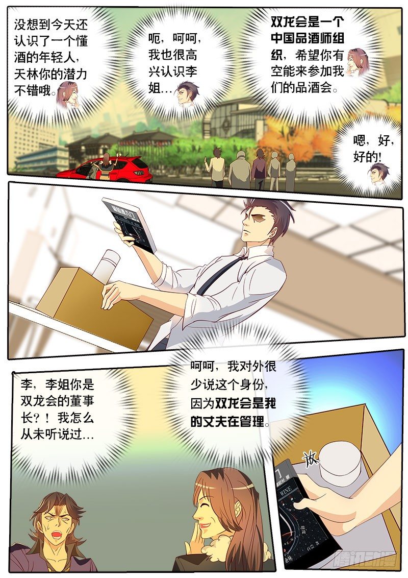 《黑金品酒师》第73话 我好像忘了起章节名 第6页