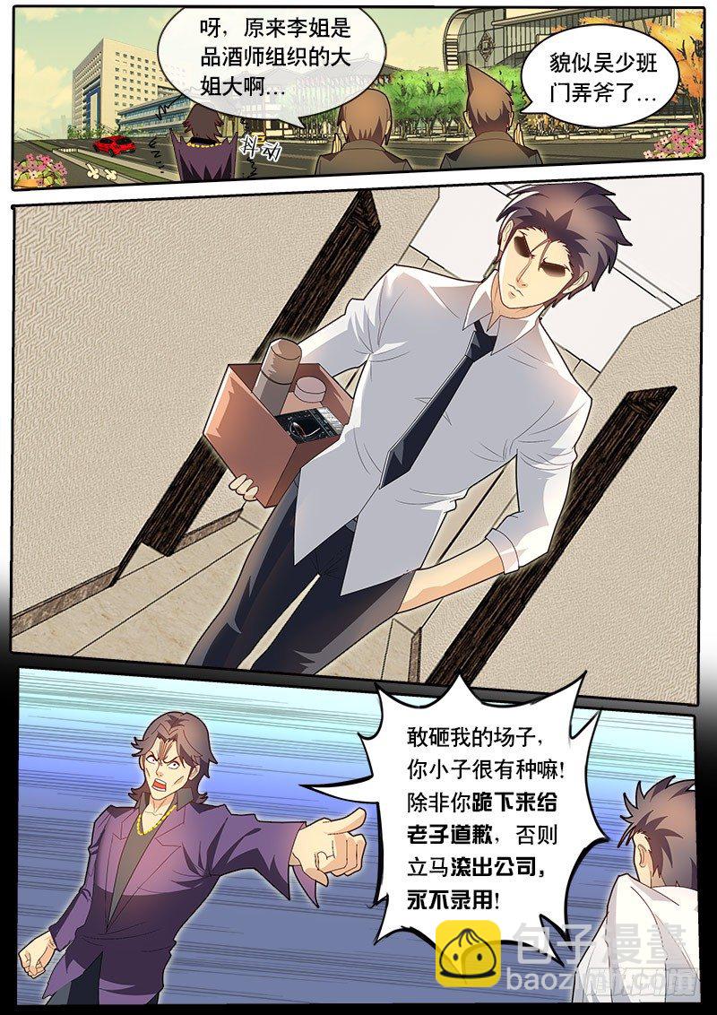 《黑金品酒师》第73话 我好像忘了起章节名 第7页