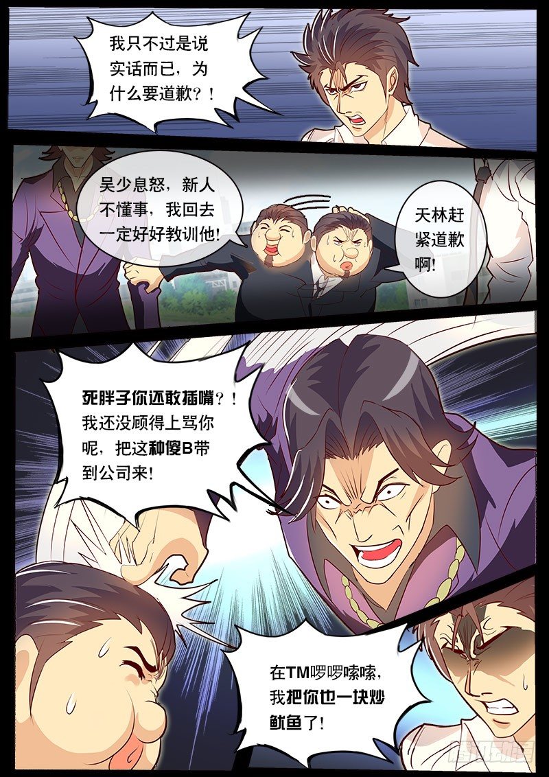 《黑金品酒师》第73话 我好像忘了起章节名 第8页