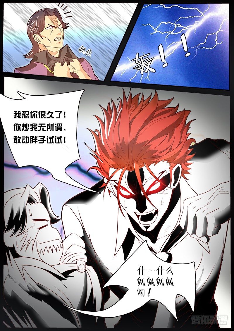《黑金品酒师》第73话 我好像忘了起章节名 第9页