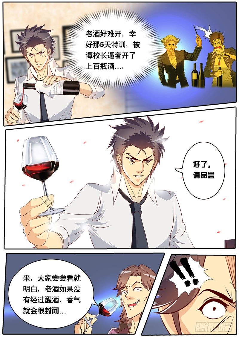 《黑金品酒师》第71话 法国品酒界都错了？ 第10页