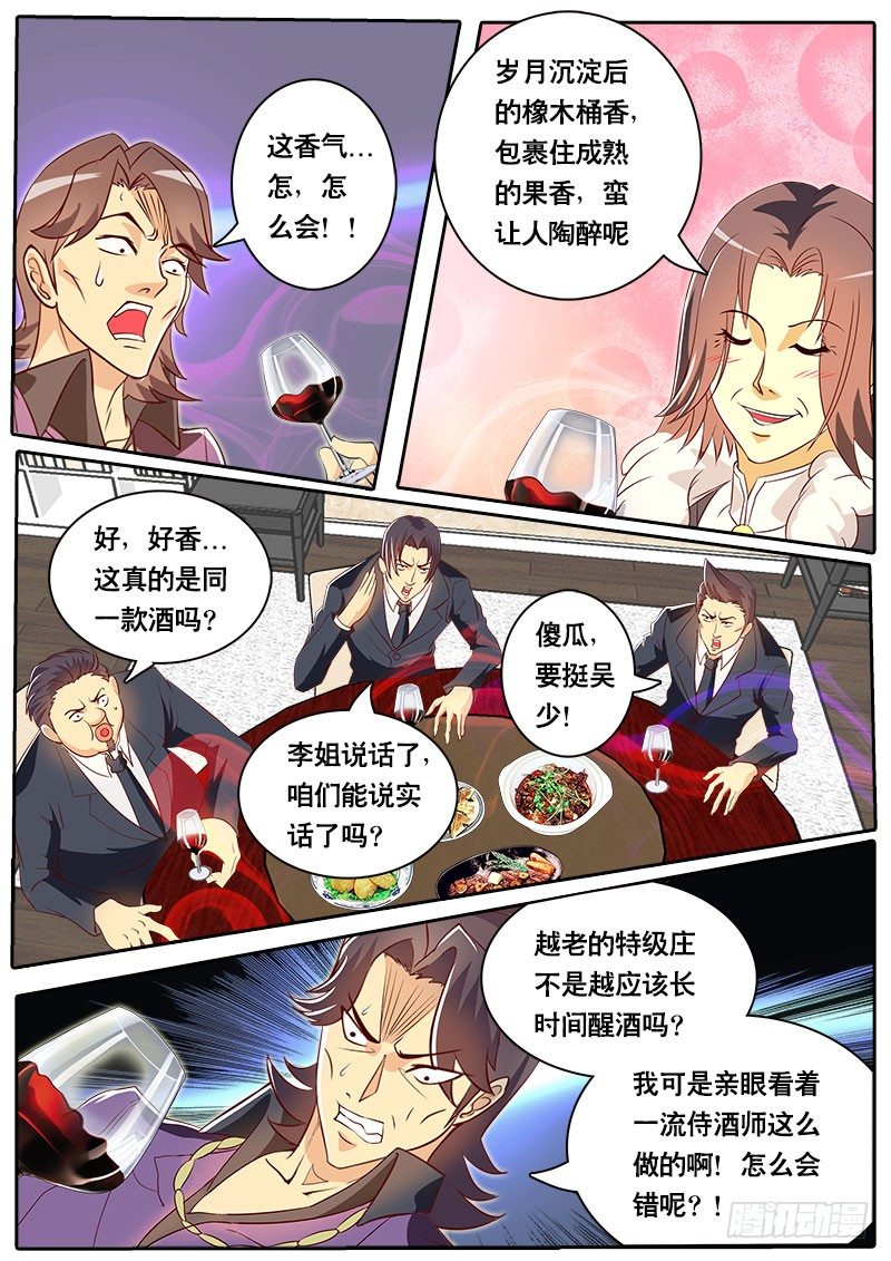 《黑金品酒师》第71话 法国品酒界都错了？ 第11页
