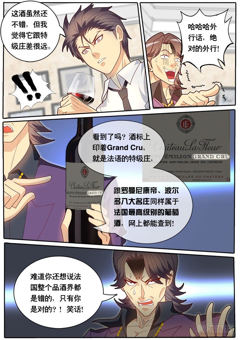 《黑金品酒师》第71话 法国品酒界都错了？ 第12页