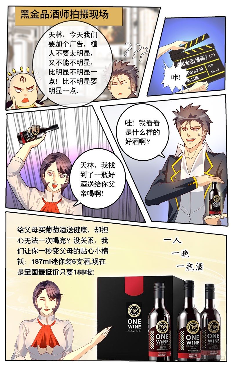 《黑金品酒师》第71话 法国品酒界都错了？ 第14页