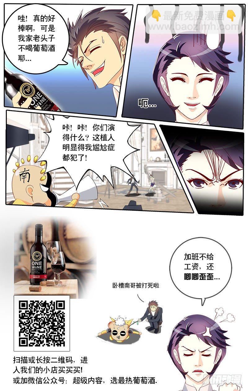 《黑金品酒师》第71话 法国品酒界都错了？ 第15页