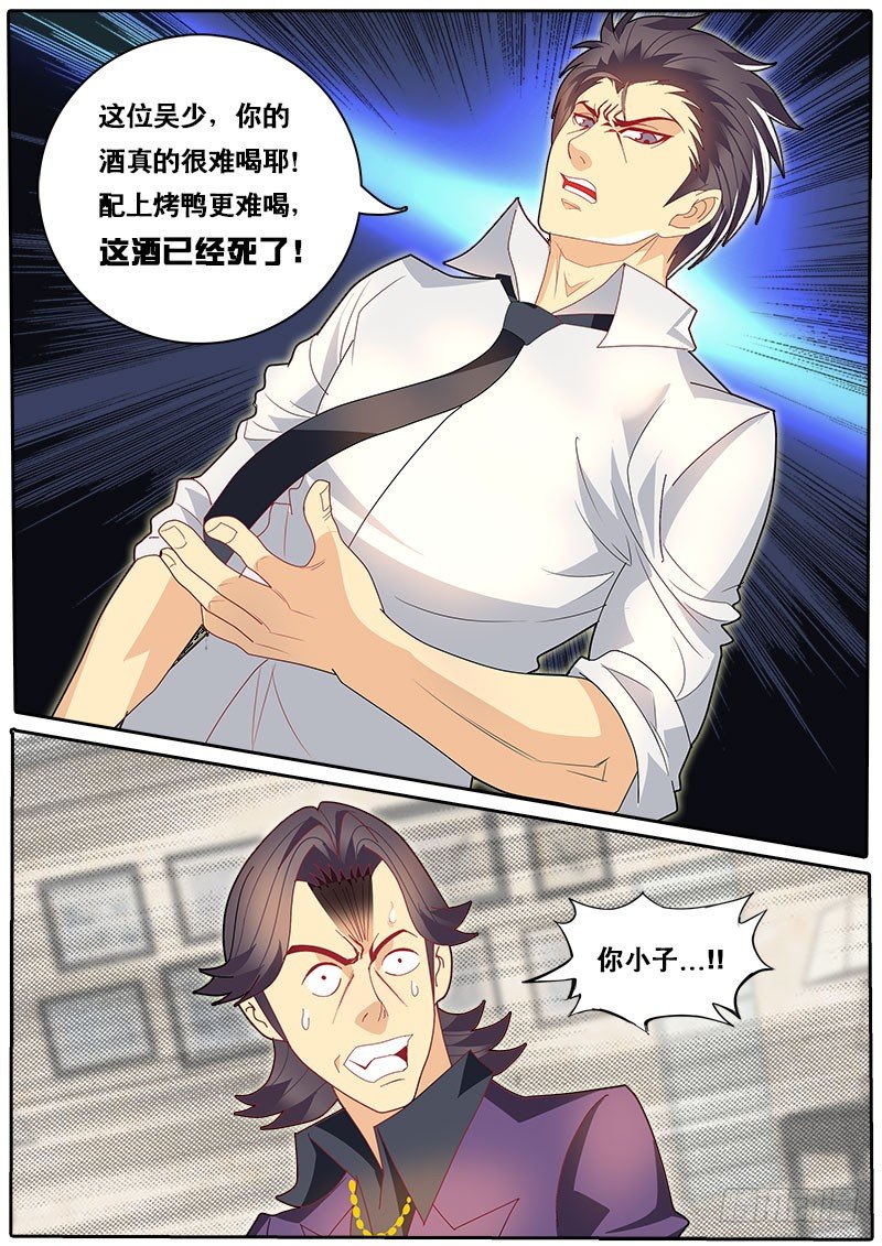 《黑金品酒师》第71话 法国品酒界都错了？ 第1页