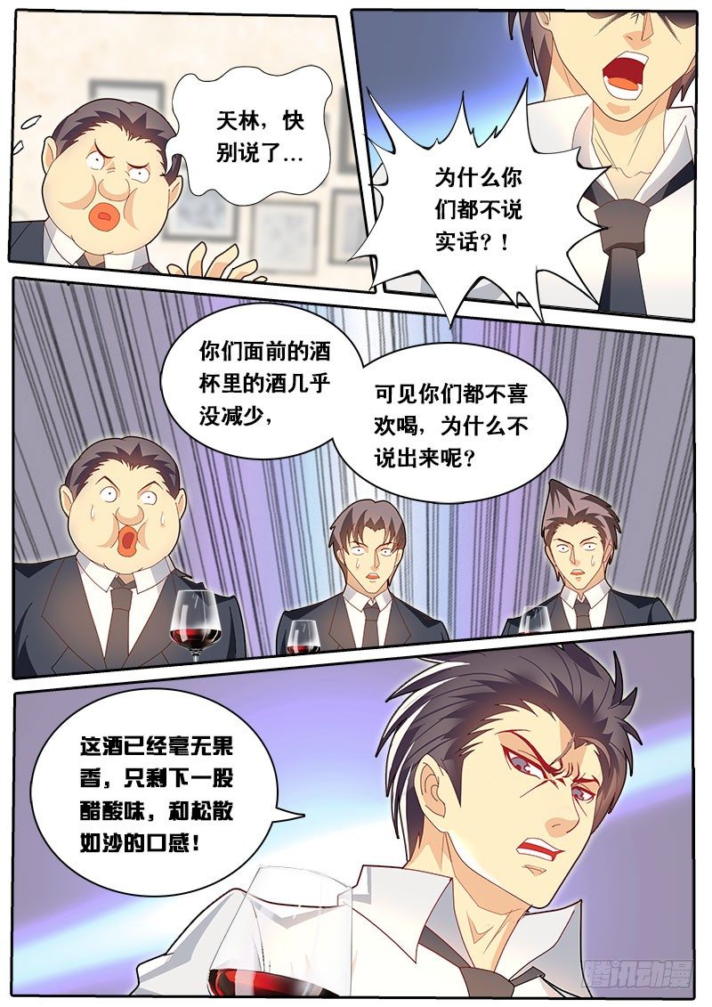 《黑金品酒师》第71话 法国品酒界都错了？ 第2页