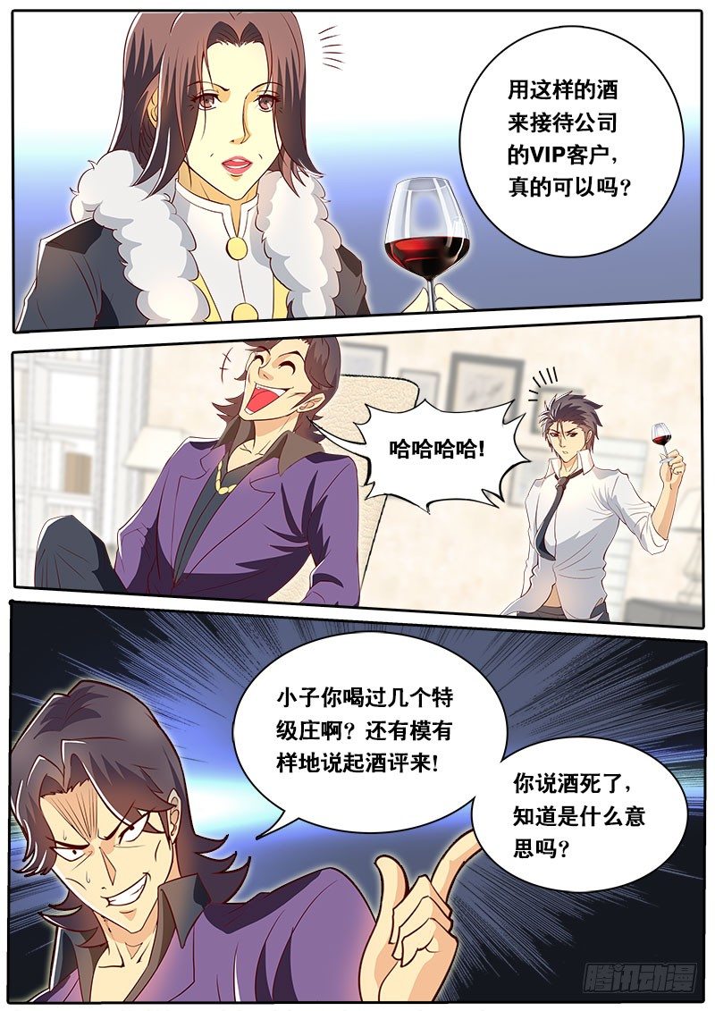 《黑金品酒师》第71话 法国品酒界都错了？ 第3页