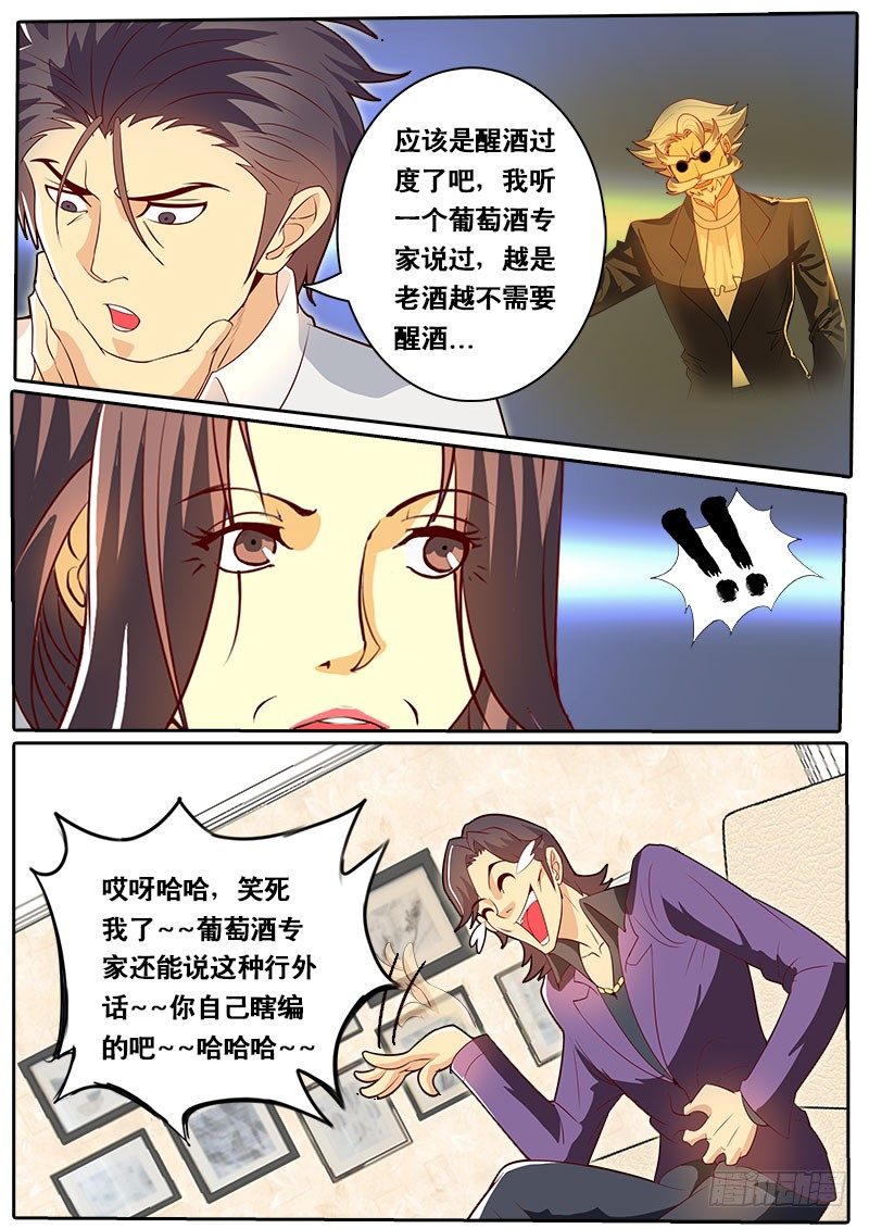 《黑金品酒师》第71话 法国品酒界都错了？ 第4页