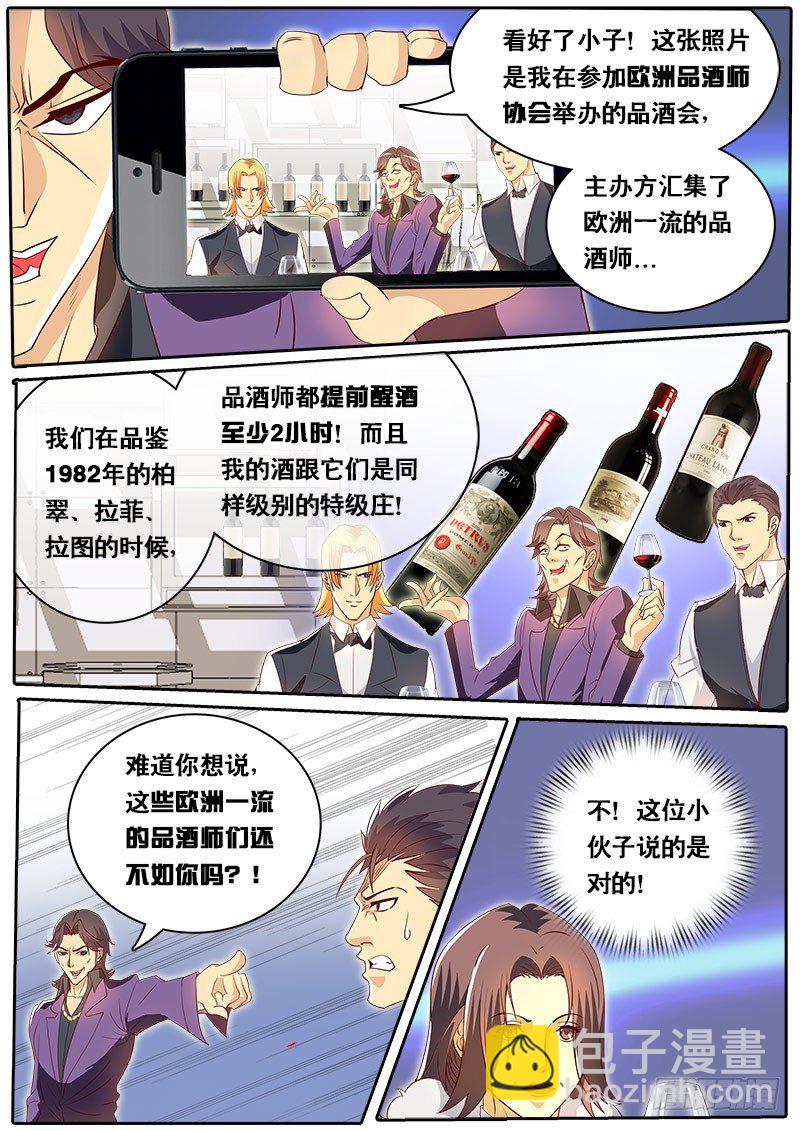 《黑金品酒师》第71话 法国品酒界都错了？ 第5页