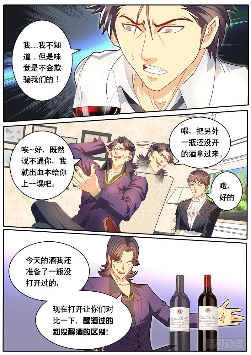 《黑金品酒师》第71话 法国品酒界都错了？ 第6页