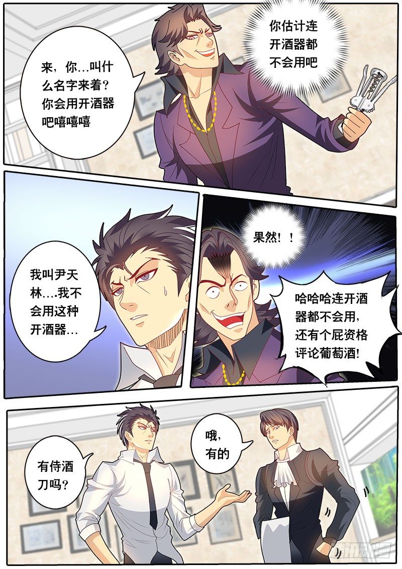 《黑金品酒师》第71话 法国品酒界都错了？ 第7页