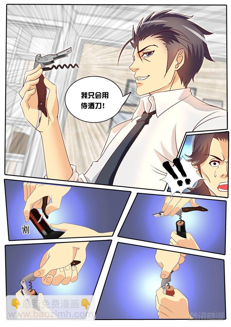 《黑金品酒师》第71话 法国品酒界都错了？ 第8页