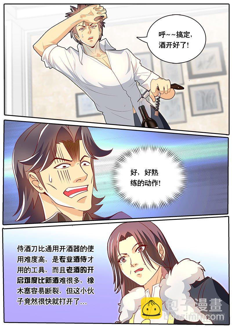 《黑金品酒师》第71话 法国品酒界都错了？ 第9页
