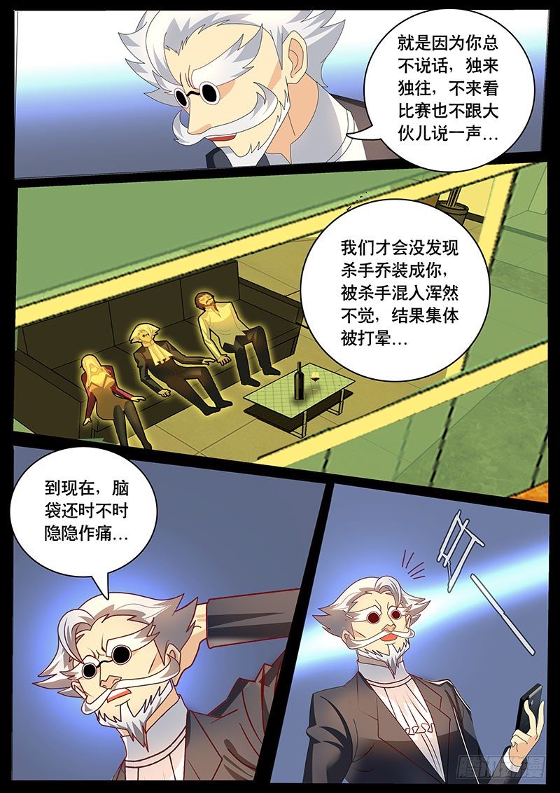 《黑金品酒师》第76话 酒坛四老 第10页