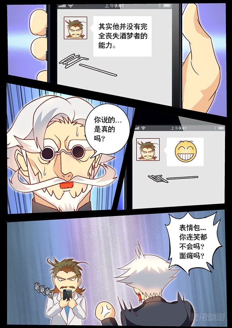 《黑金品酒师》第76话 酒坛四老 第11页