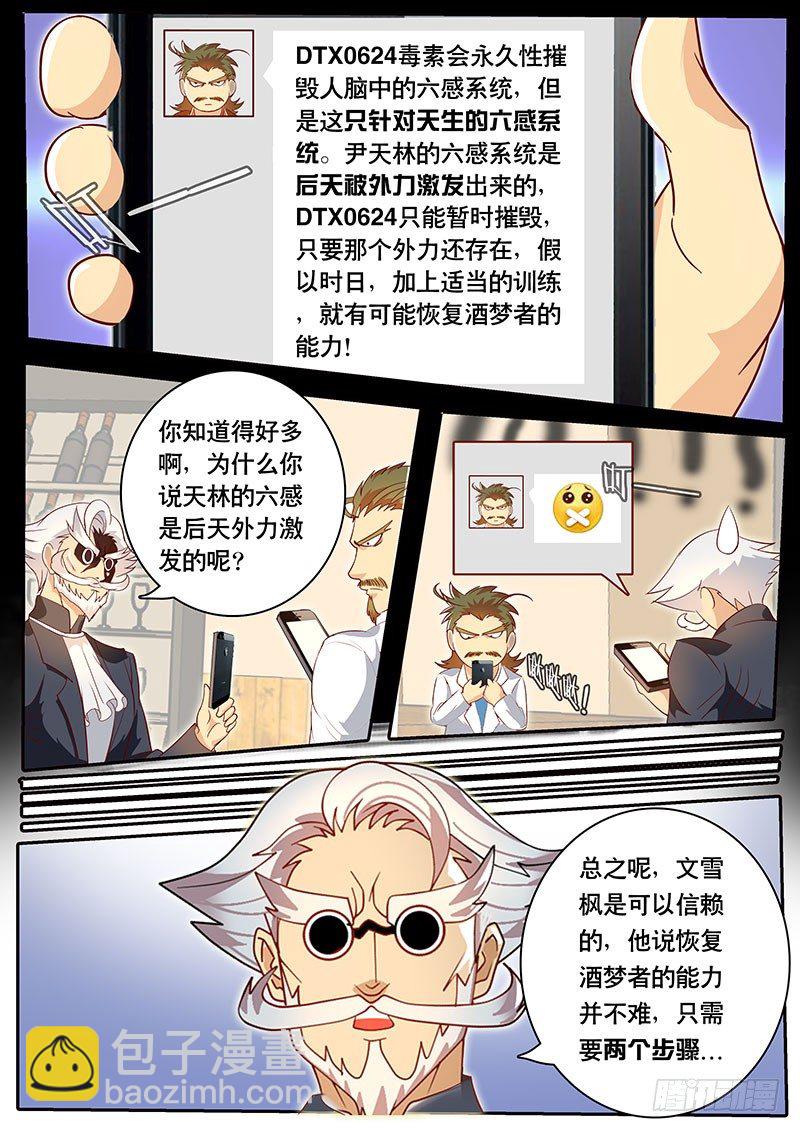 《黑金品酒师》第76话 酒坛四老 第12页