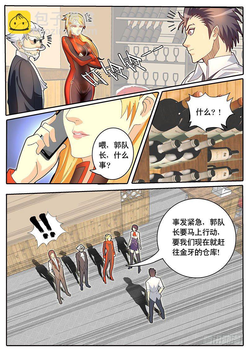 《黑金品酒师》第76话 酒坛四老 第13页