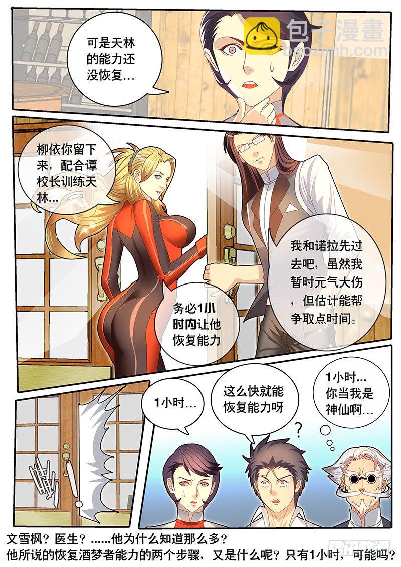 《黑金品酒师》第76话 酒坛四老 第14页