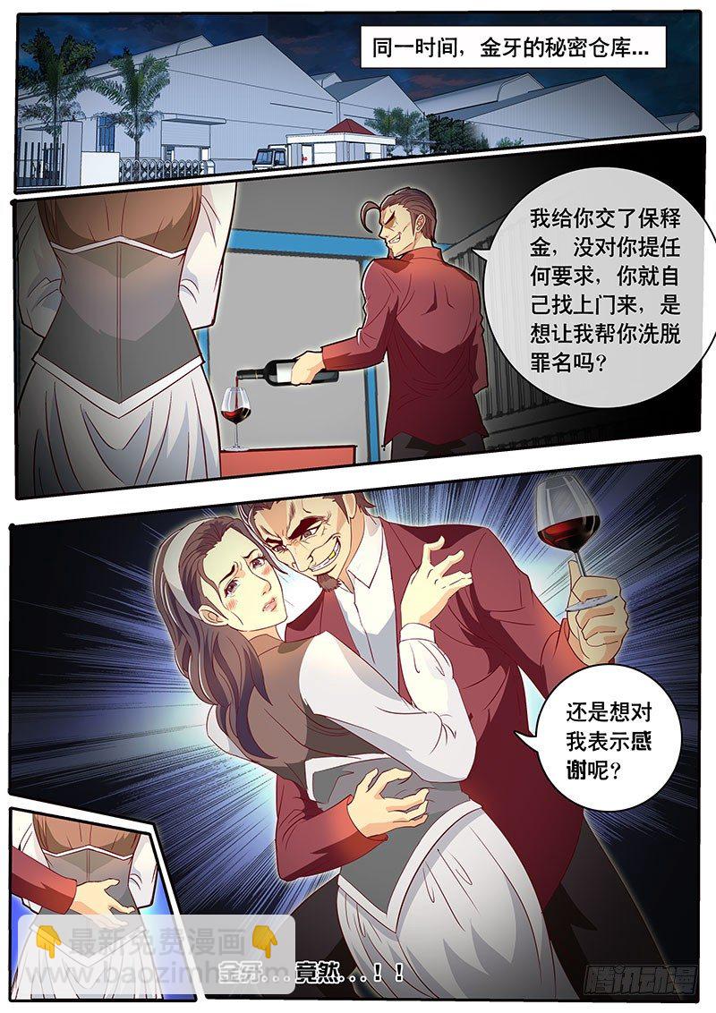 《黑金品酒师》第76话 酒坛四老 第15页