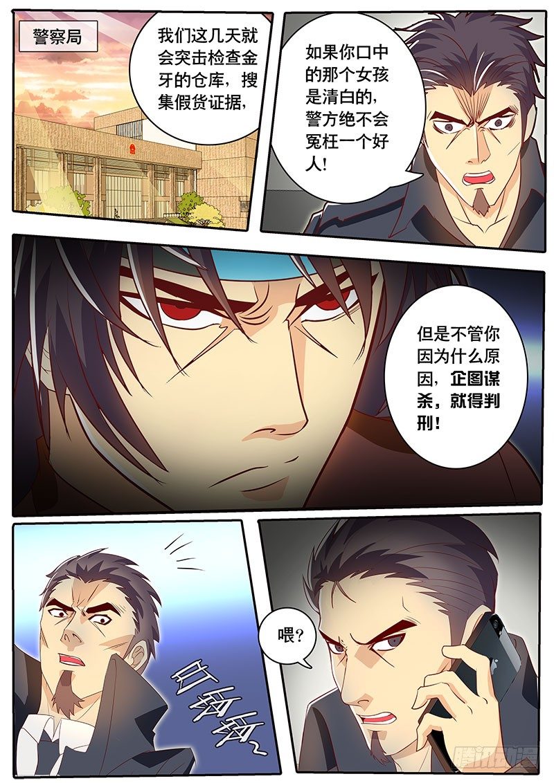 《黑金品酒师》第76话 酒坛四老 第1页