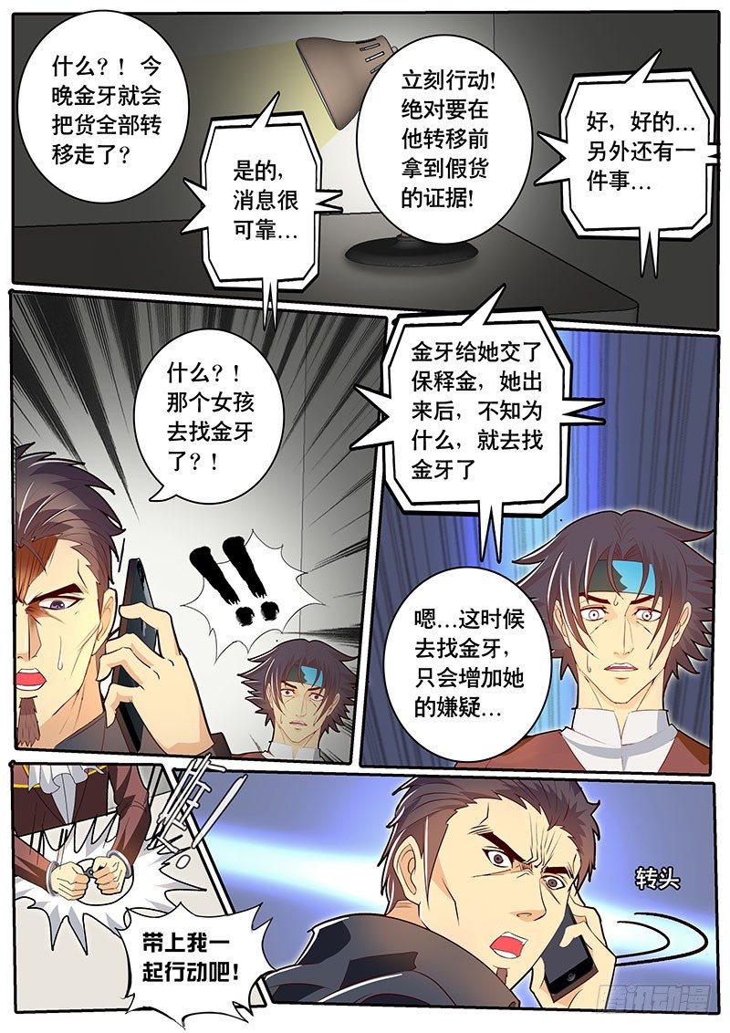 《黑金品酒师》第76话 酒坛四老 第2页
