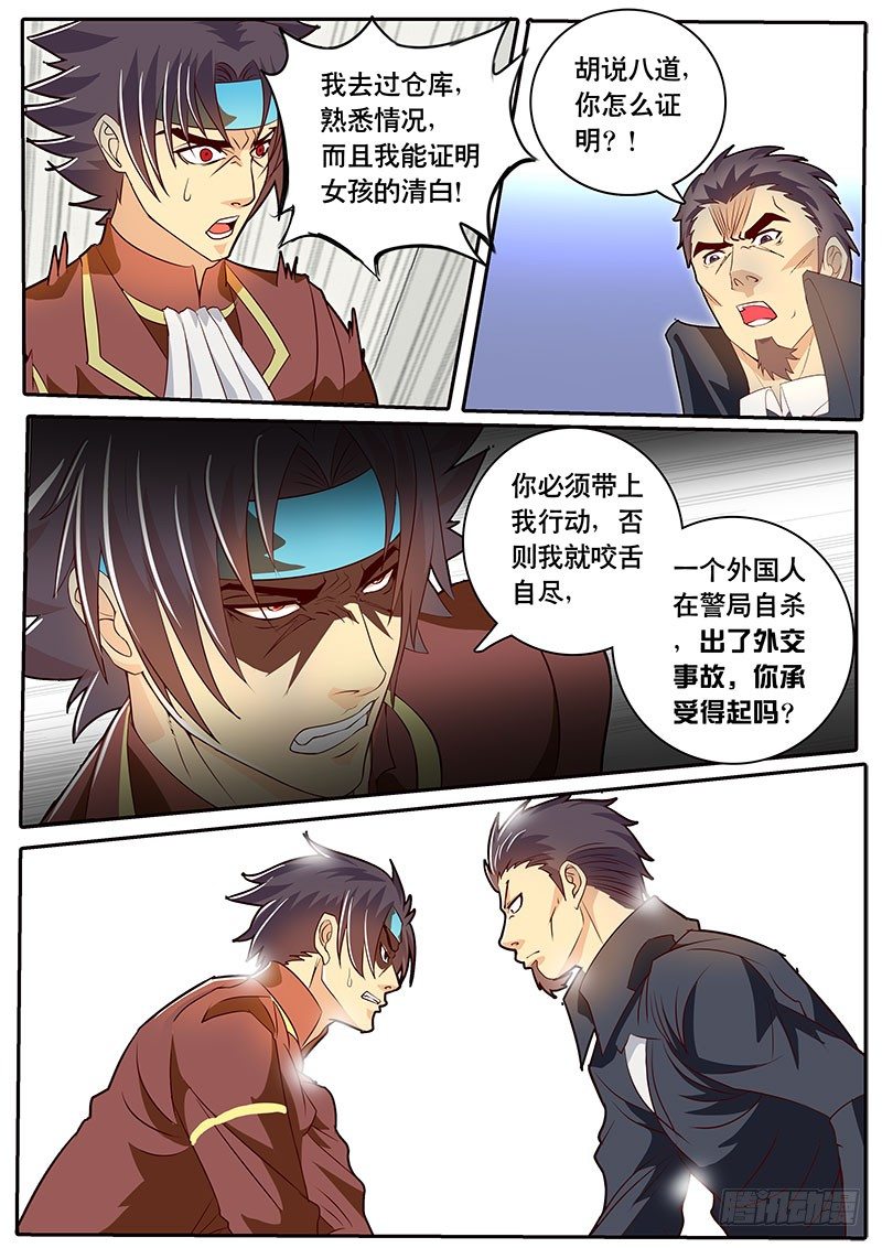 《黑金品酒师》第76话 酒坛四老 第3页