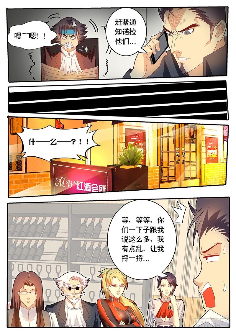 《黑金品酒师》第76话 酒坛四老 第4页