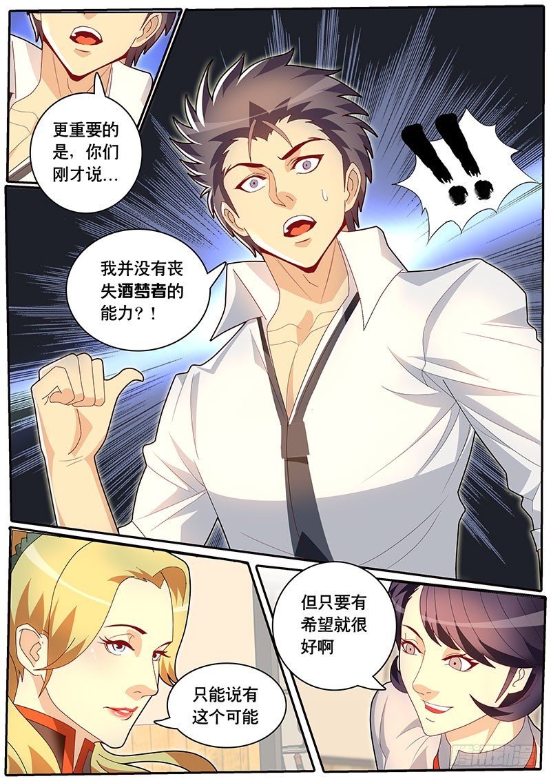 《黑金品酒师》第76话 酒坛四老 第6页