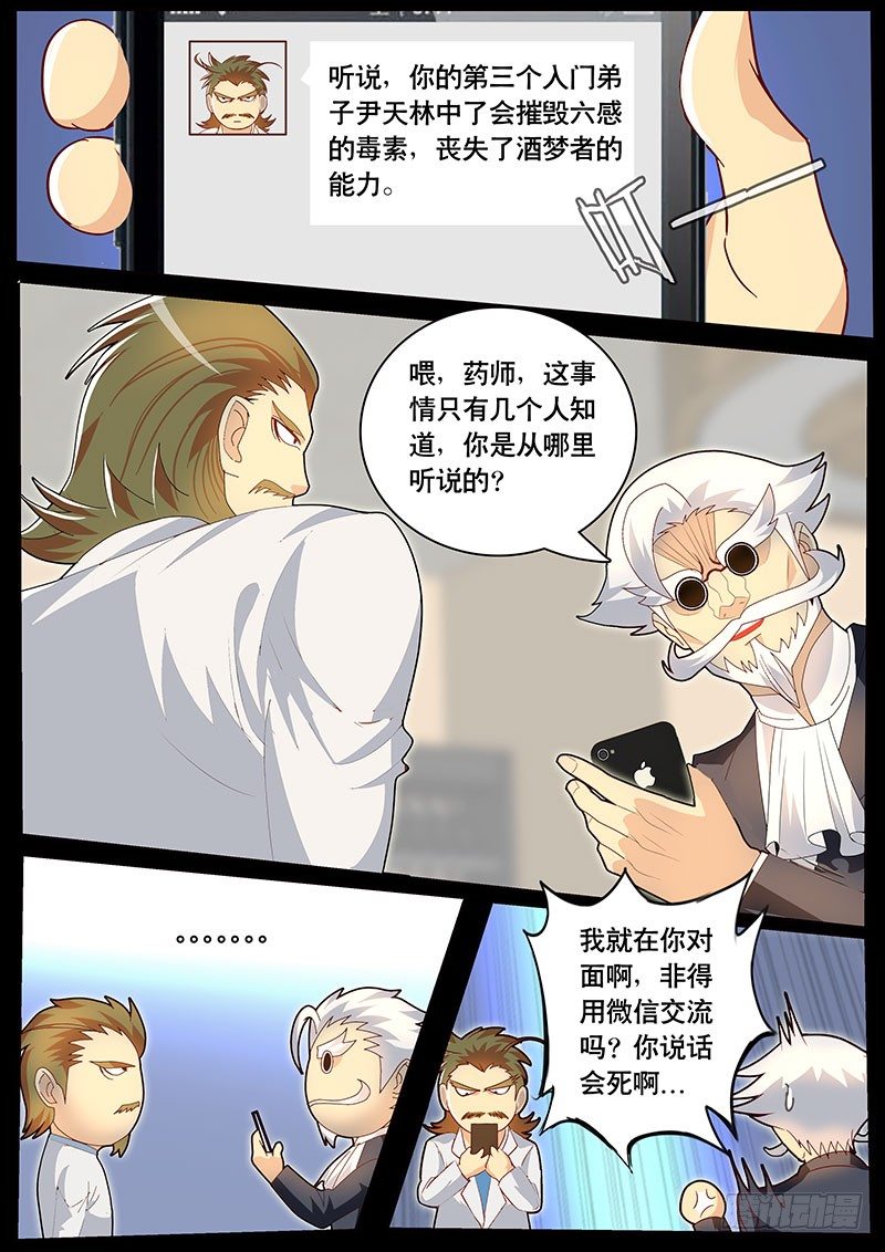 《黑金品酒师》第76话 酒坛四老 第9页