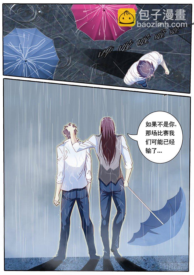 《黑金品酒师》第75话 雨后初晴 第10页