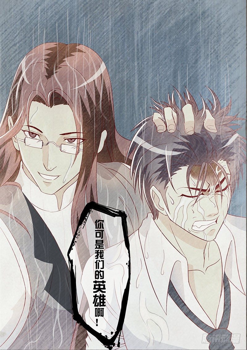 《黑金品酒师》第75话 雨后初晴 第11页