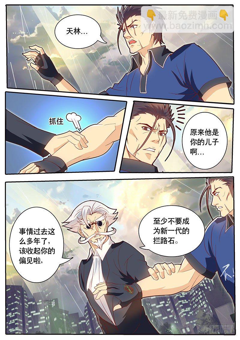 《黑金品酒师》第75话 雨后初晴 第12页