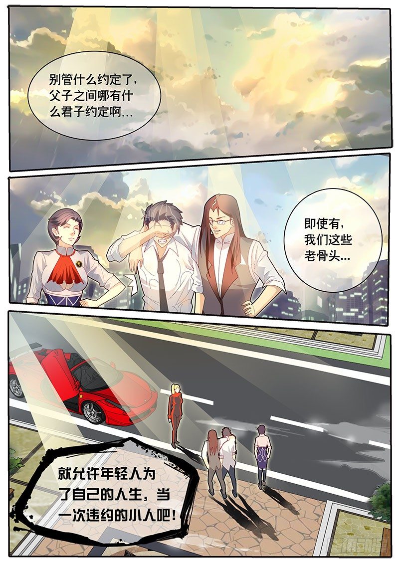 《黑金品酒师》第75话 雨后初晴 第13页