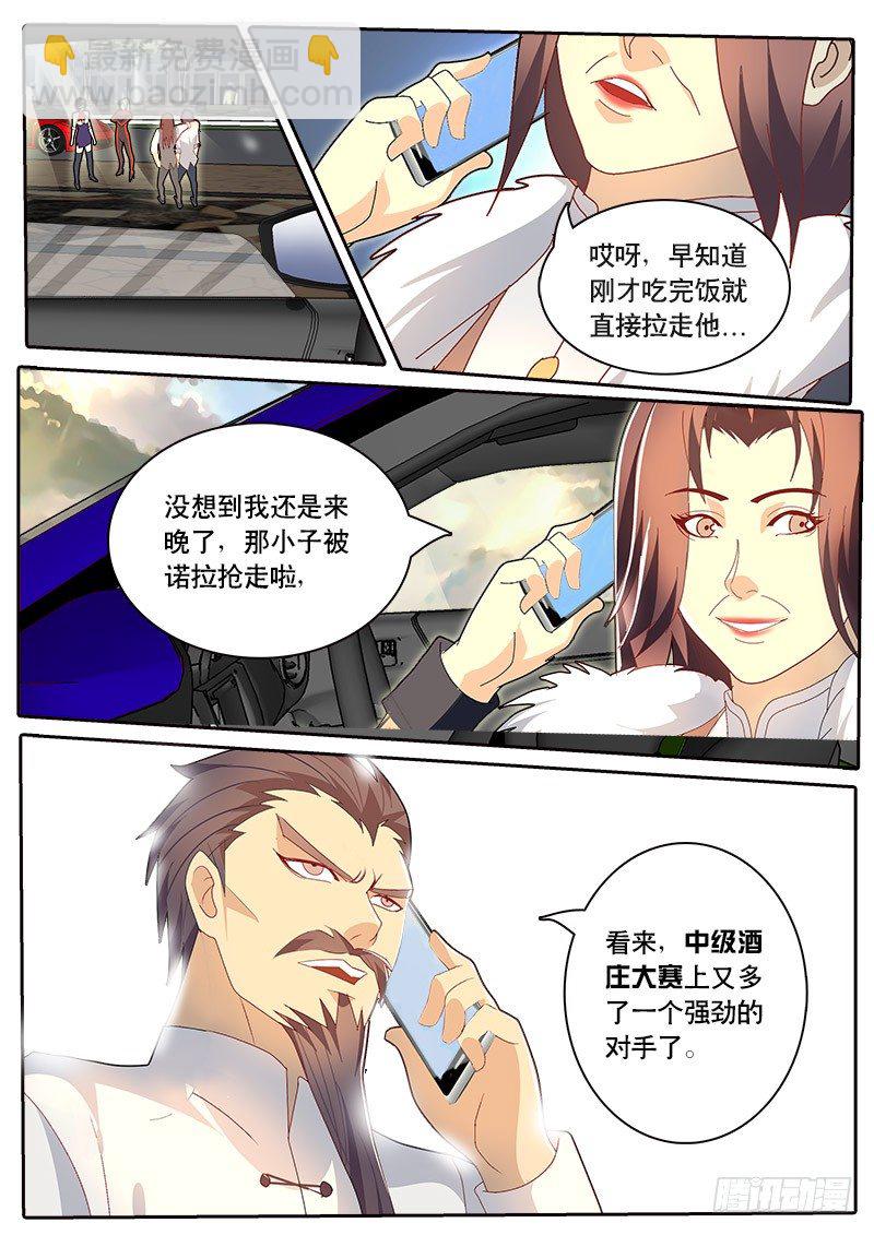 《黑金品酒师》第75话 雨后初晴 第14页