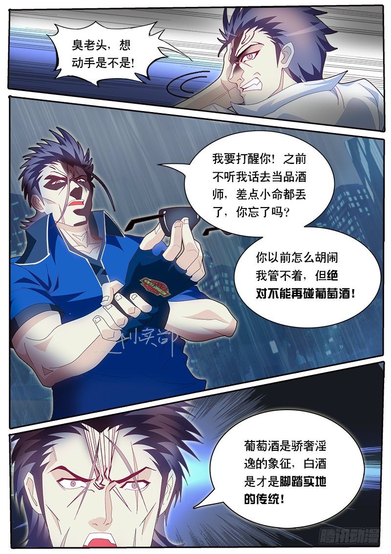 《黑金品酒师》第75话 雨后初晴 第1页
