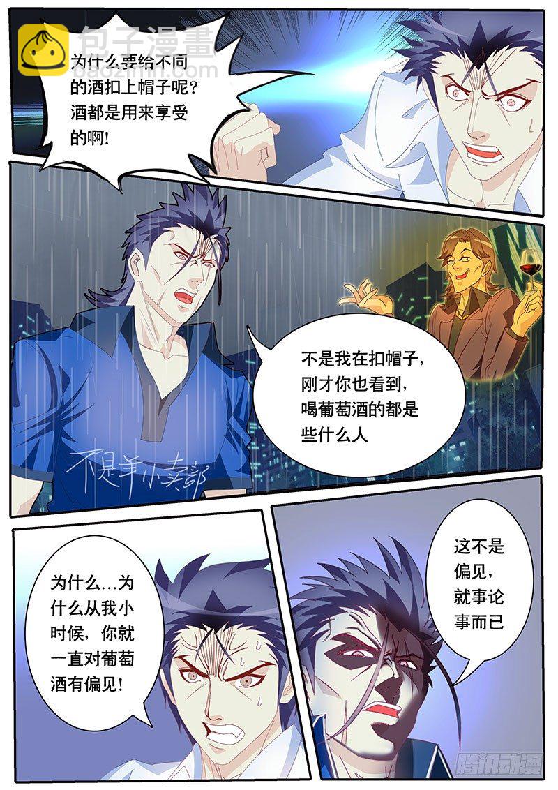《黑金品酒师》第75话 雨后初晴 第2页