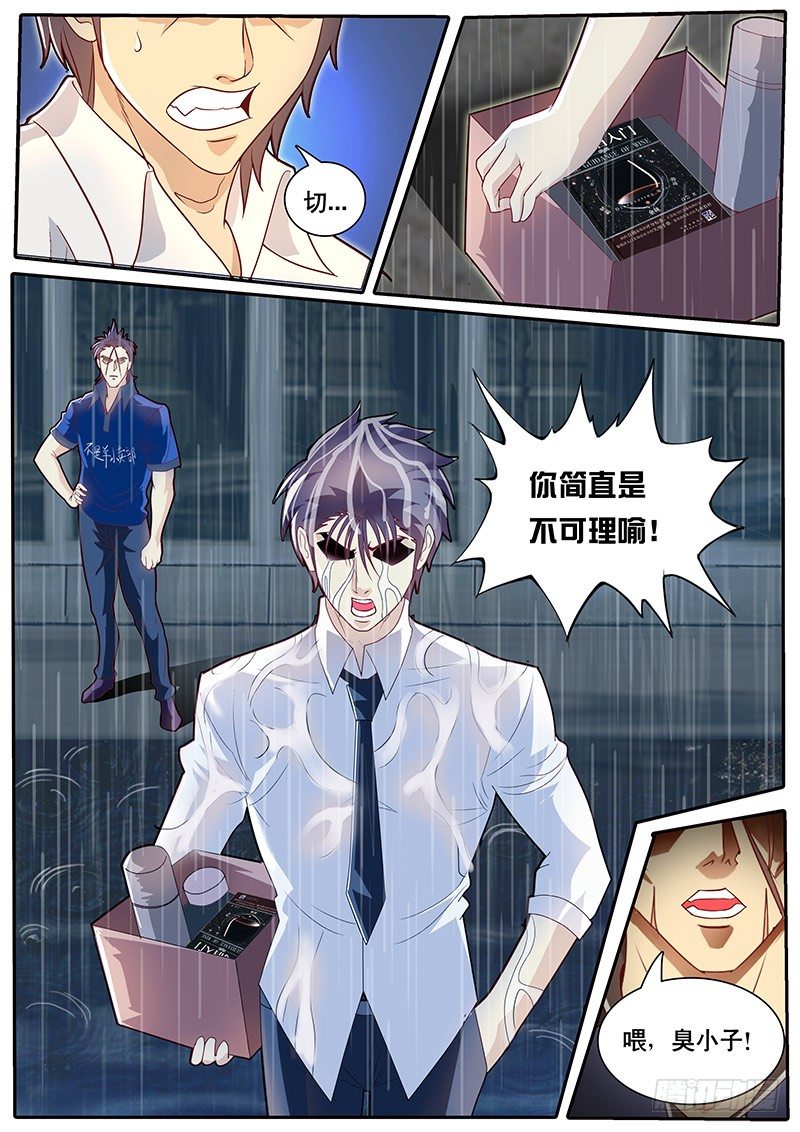 《黑金品酒师》第75话 雨后初晴 第3页