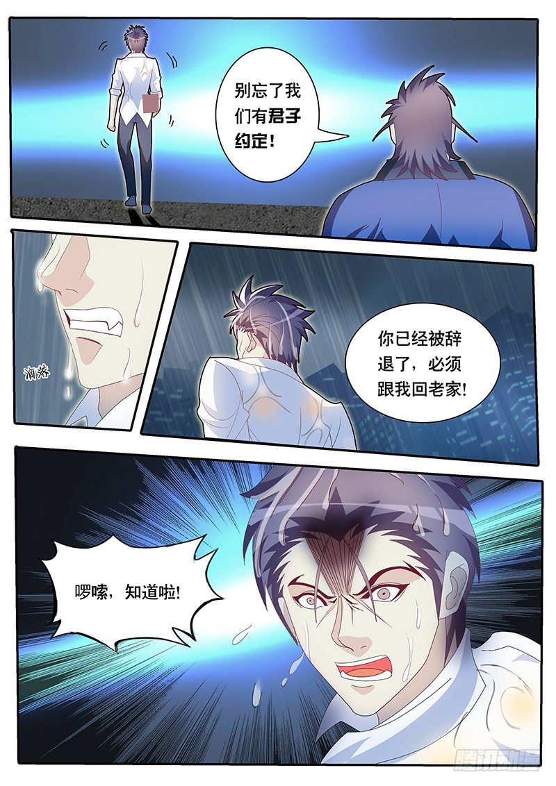 《黑金品酒师》第75话 雨后初晴 第4页