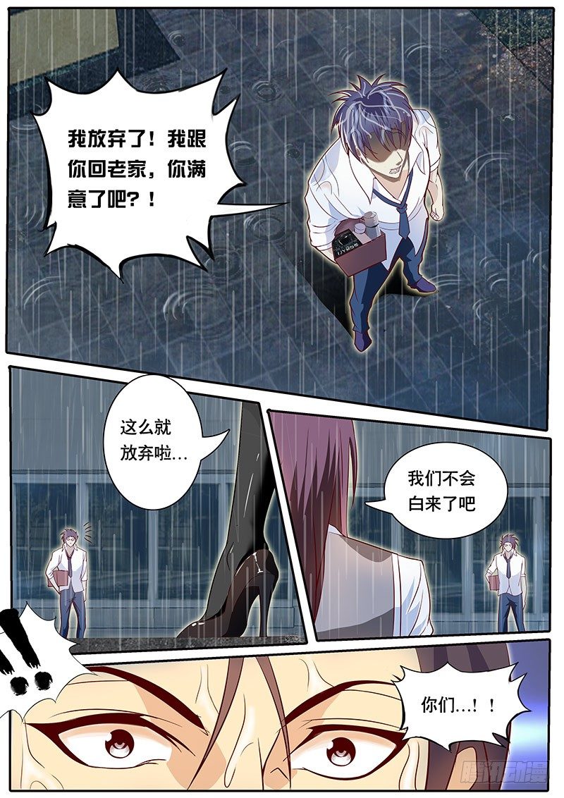 《黑金品酒师》第75话 雨后初晴 第5页