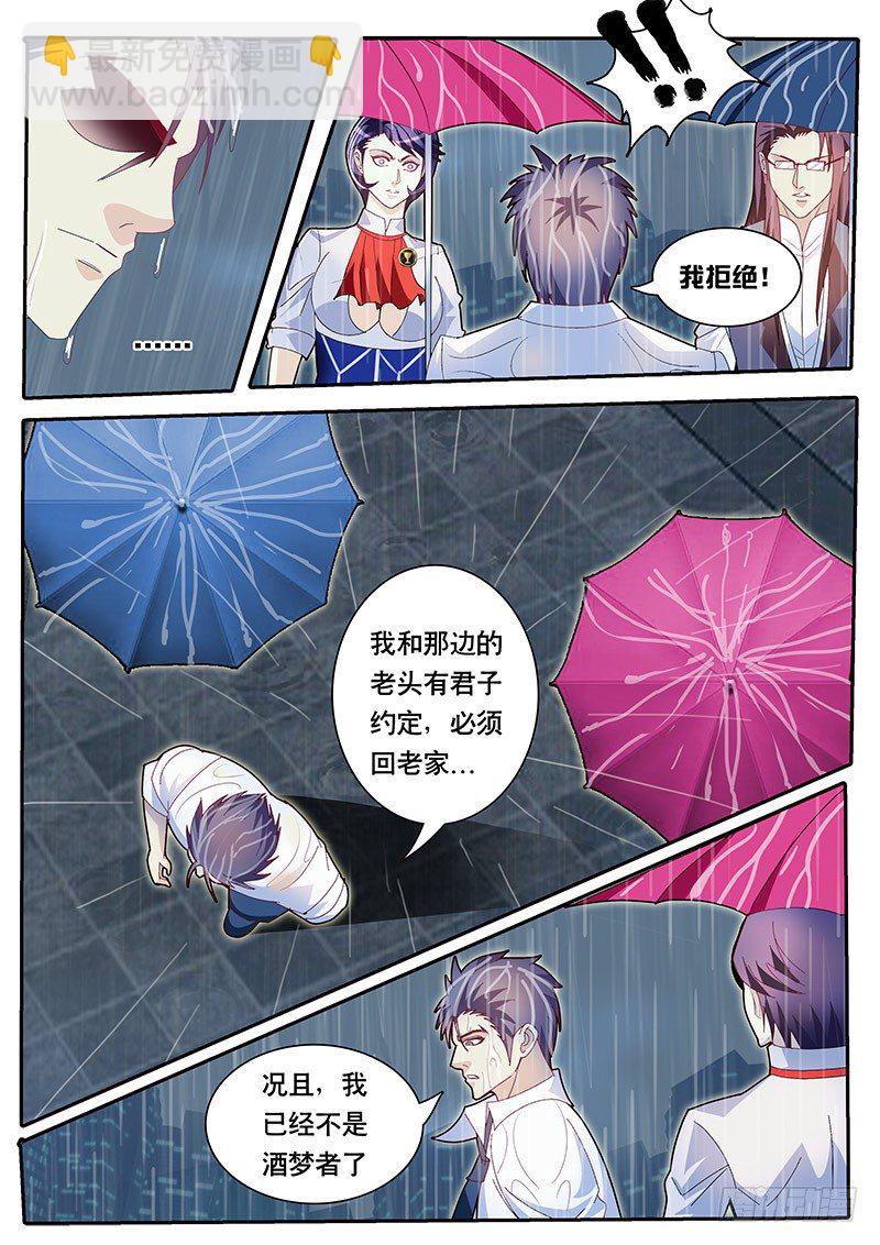 《黑金品酒师》第75话 雨后初晴 第7页