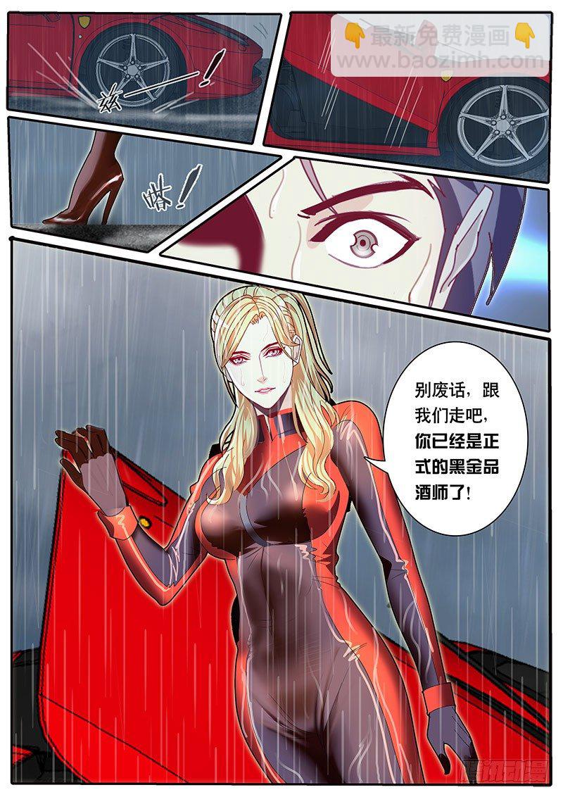 《黑金品酒师》第75话 雨后初晴 第8页
